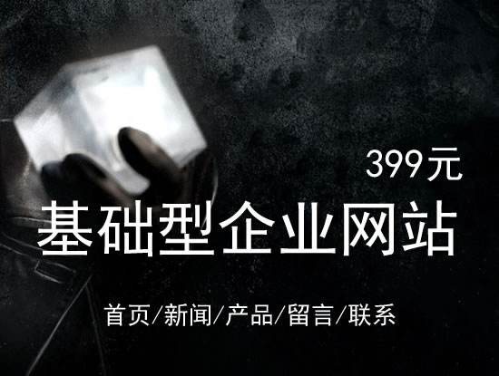 深圳市网站建设网站设计最低价399元 岛内建站dnnic.cn